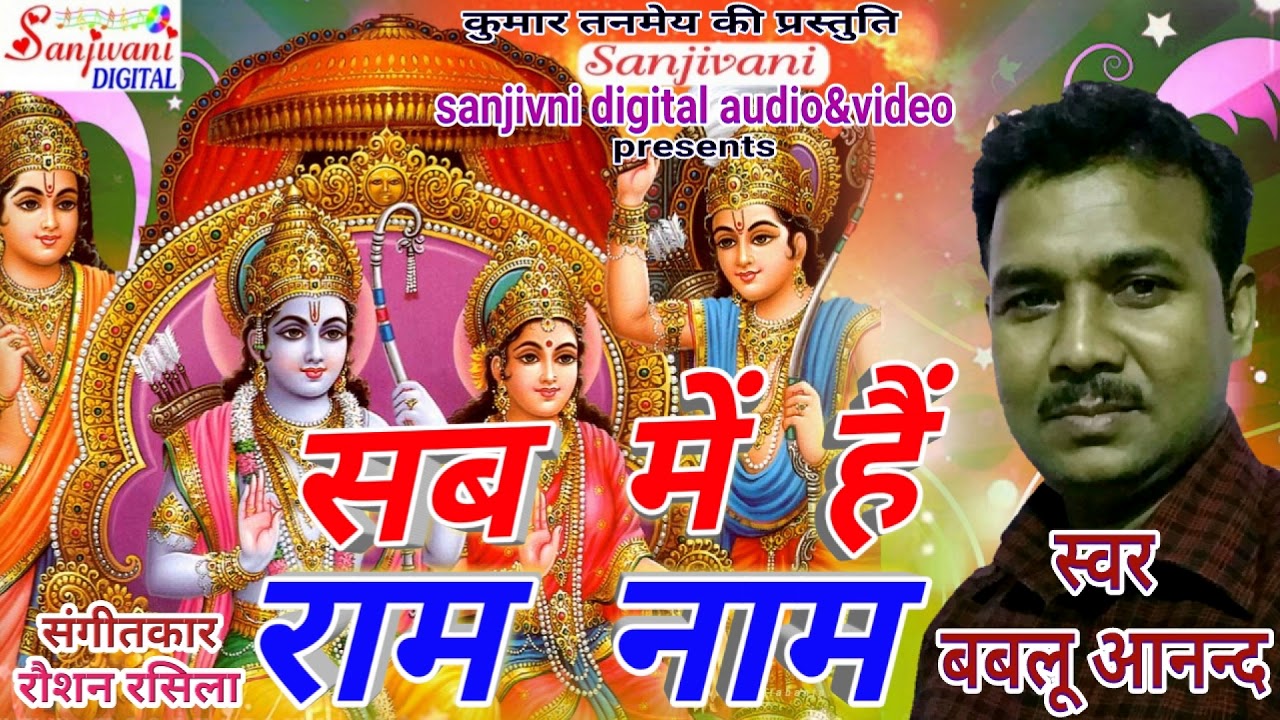 Ram amritvani mp3 download